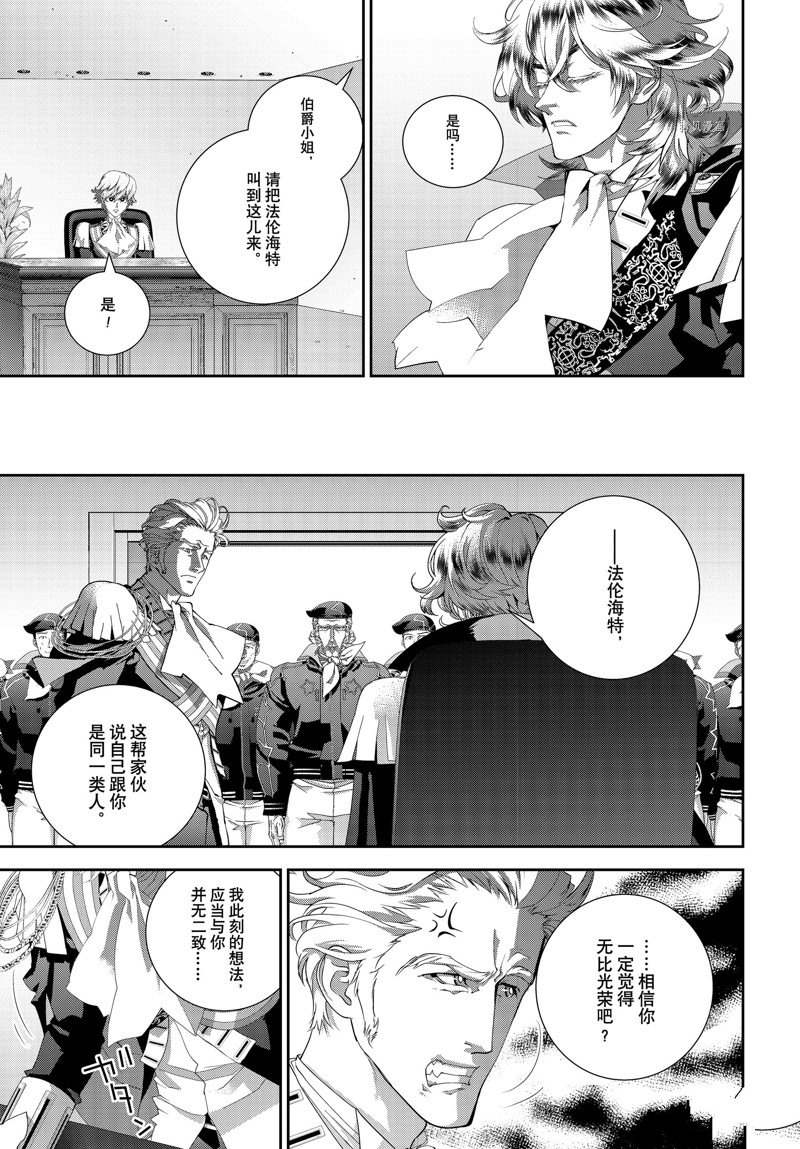 《银河英雄传说》漫画最新章节第200话 试看版免费下拉式在线观看章节第【39】张图片