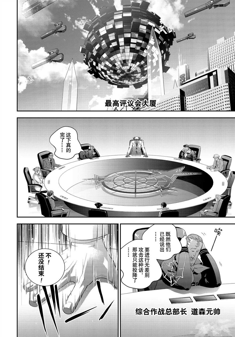 《银河英雄传说》漫画最新章节第183话 试看版免费下拉式在线观看章节第【22】张图片