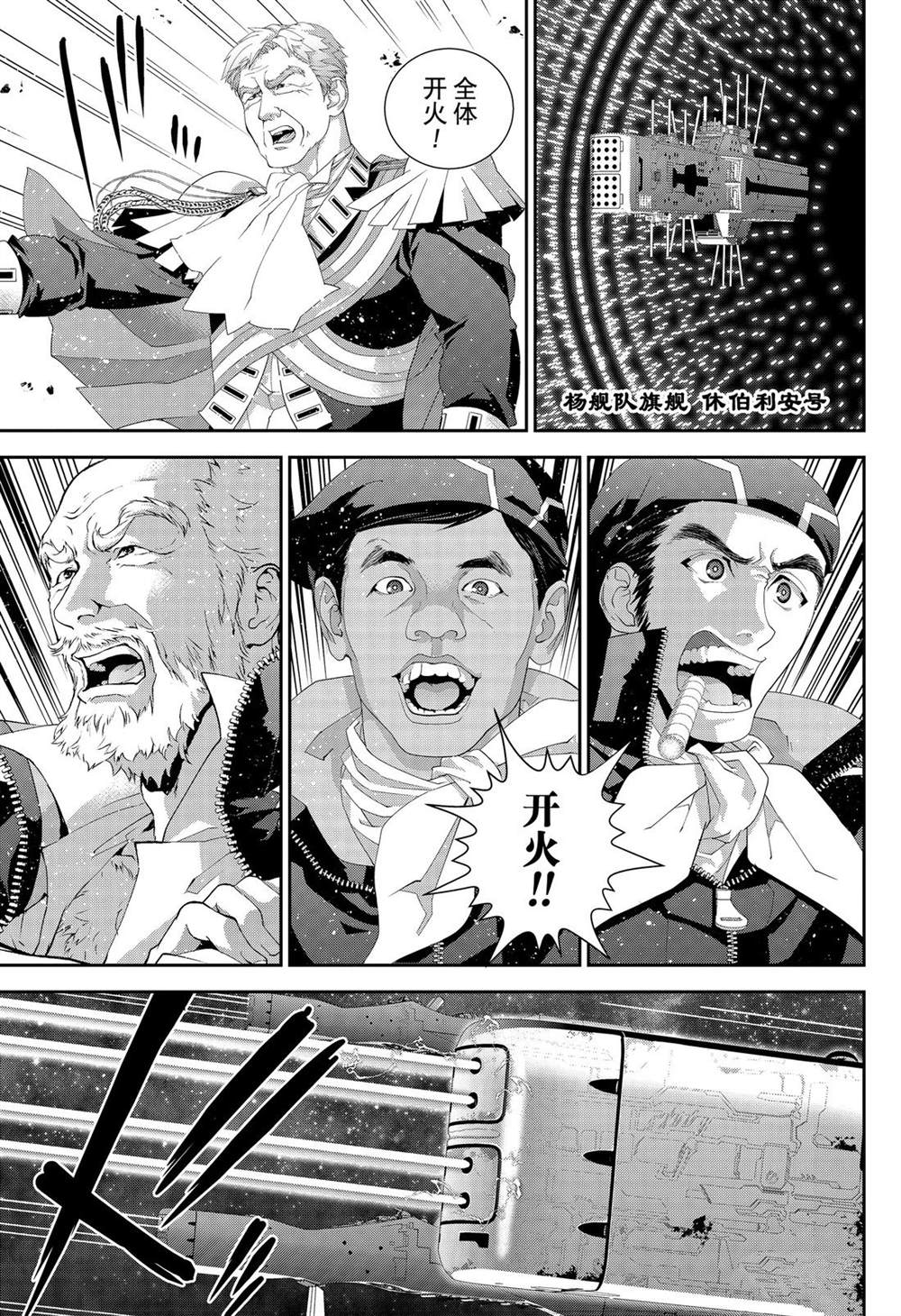 《银河英雄传说》漫画最新章节第155话 试看版免费下拉式在线观看章节第【13】张图片