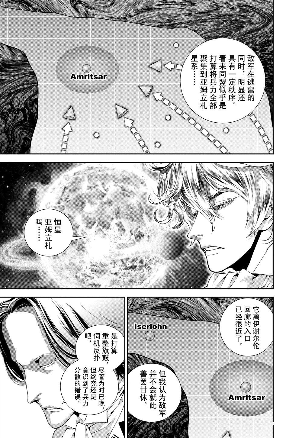 《银河英雄传说》漫画最新章节第85话 试看版免费下拉式在线观看章节第【17】张图片