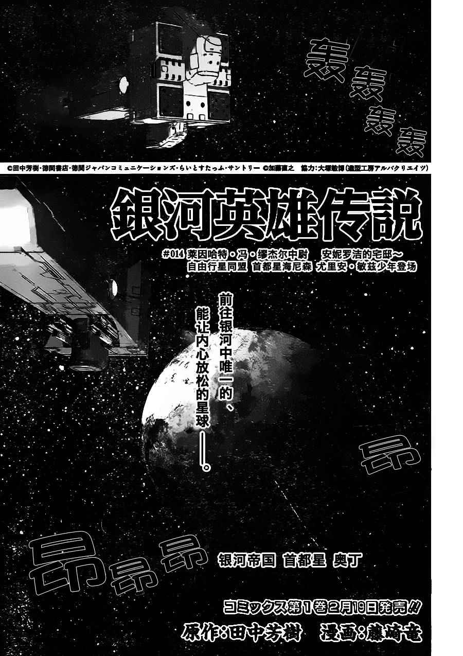 《银河英雄传说》漫画最新章节第14话免费下拉式在线观看章节第【1】张图片