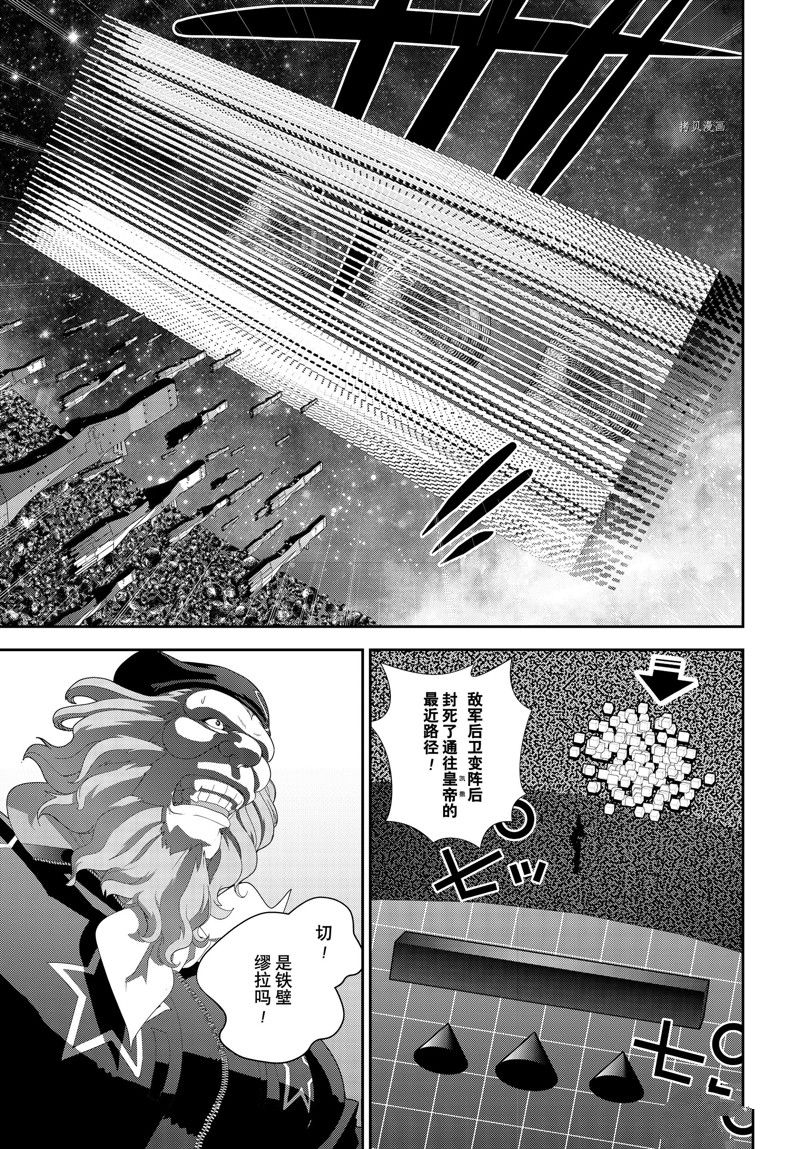 《银河英雄传说》漫画最新章节第198话 试看版免费下拉式在线观看章节第【23】张图片