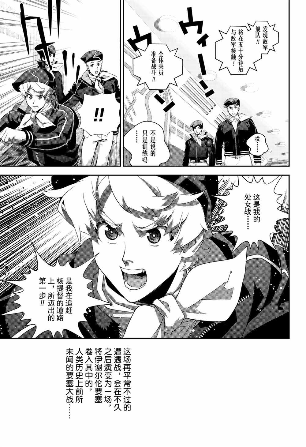 《银河英雄传说》漫画最新章节第139话 试看版免费下拉式在线观看章节第【19】张图片