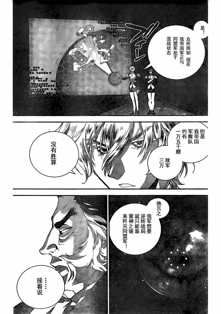 《银河英雄传说》漫画最新章节第27话免费下拉式在线观看章节第【15】张图片