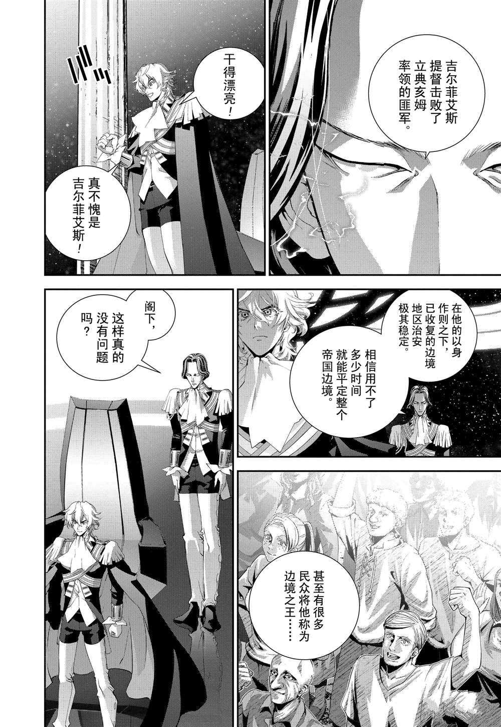 《银河英雄传说》漫画最新章节第107话 试看版免费下拉式在线观看章节第【21】张图片