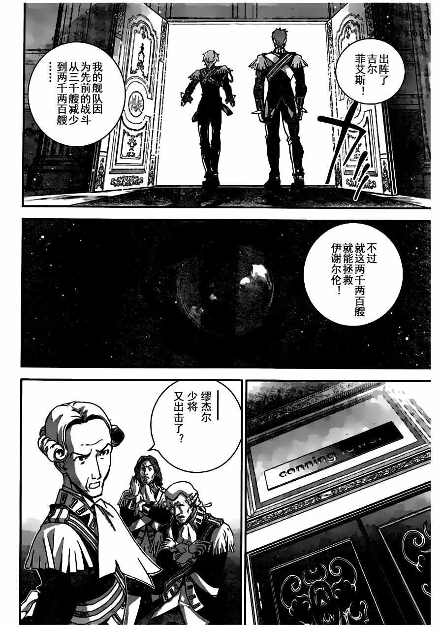 《银河英雄传说》漫画最新章节第26话免费下拉式在线观看章节第【5】张图片