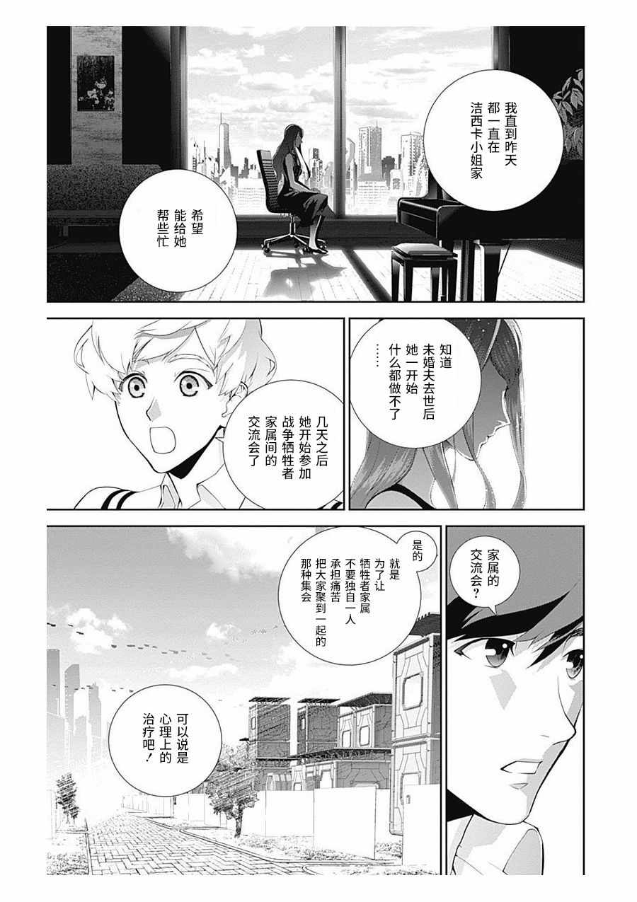 《银河英雄传说》漫画最新章节第59话免费下拉式在线观看章节第【10】张图片