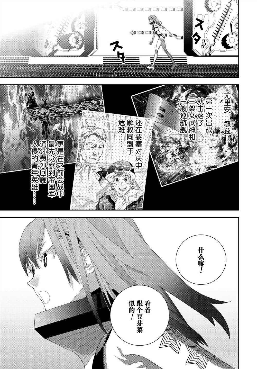 《银河英雄传说》漫画最新章节第185话 试看版免费下拉式在线观看章节第【38】张图片