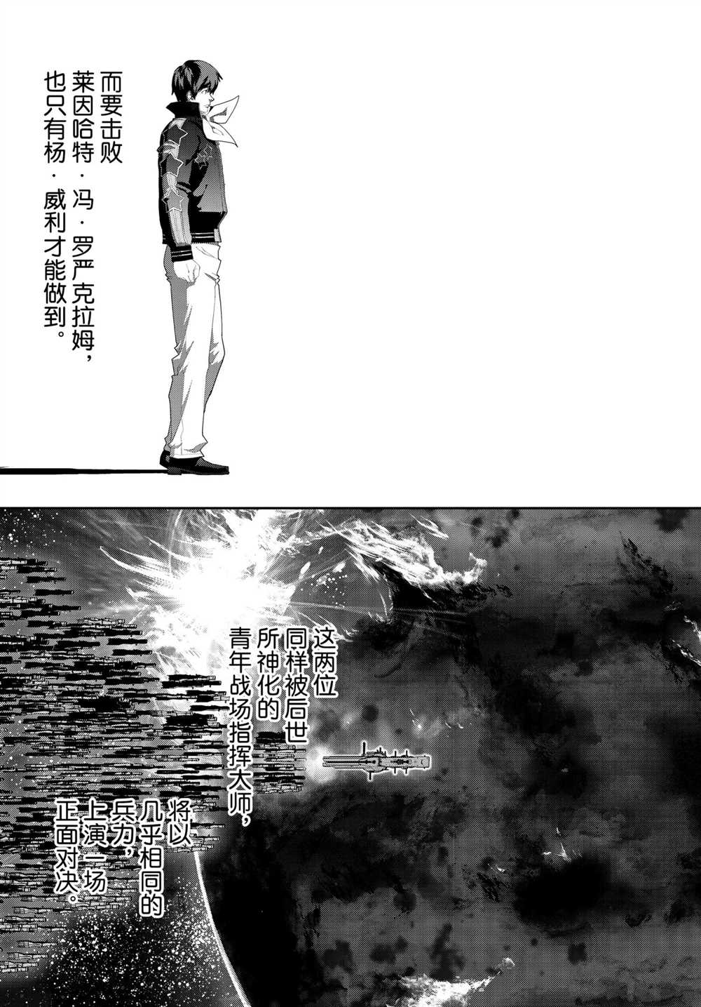 《银河英雄传说》漫画最新章节第180话 试看版免费下拉式在线观看章节第【23】张图片