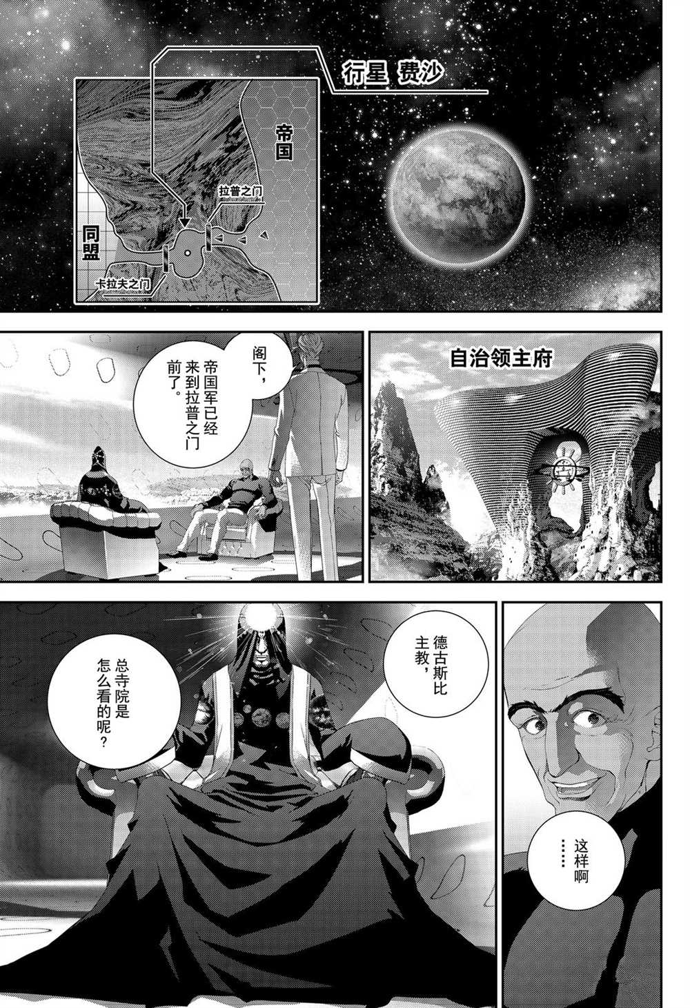 《银河英雄传说》漫画最新章节第170话 试看版免费下拉式在线观看章节第【7】张图片