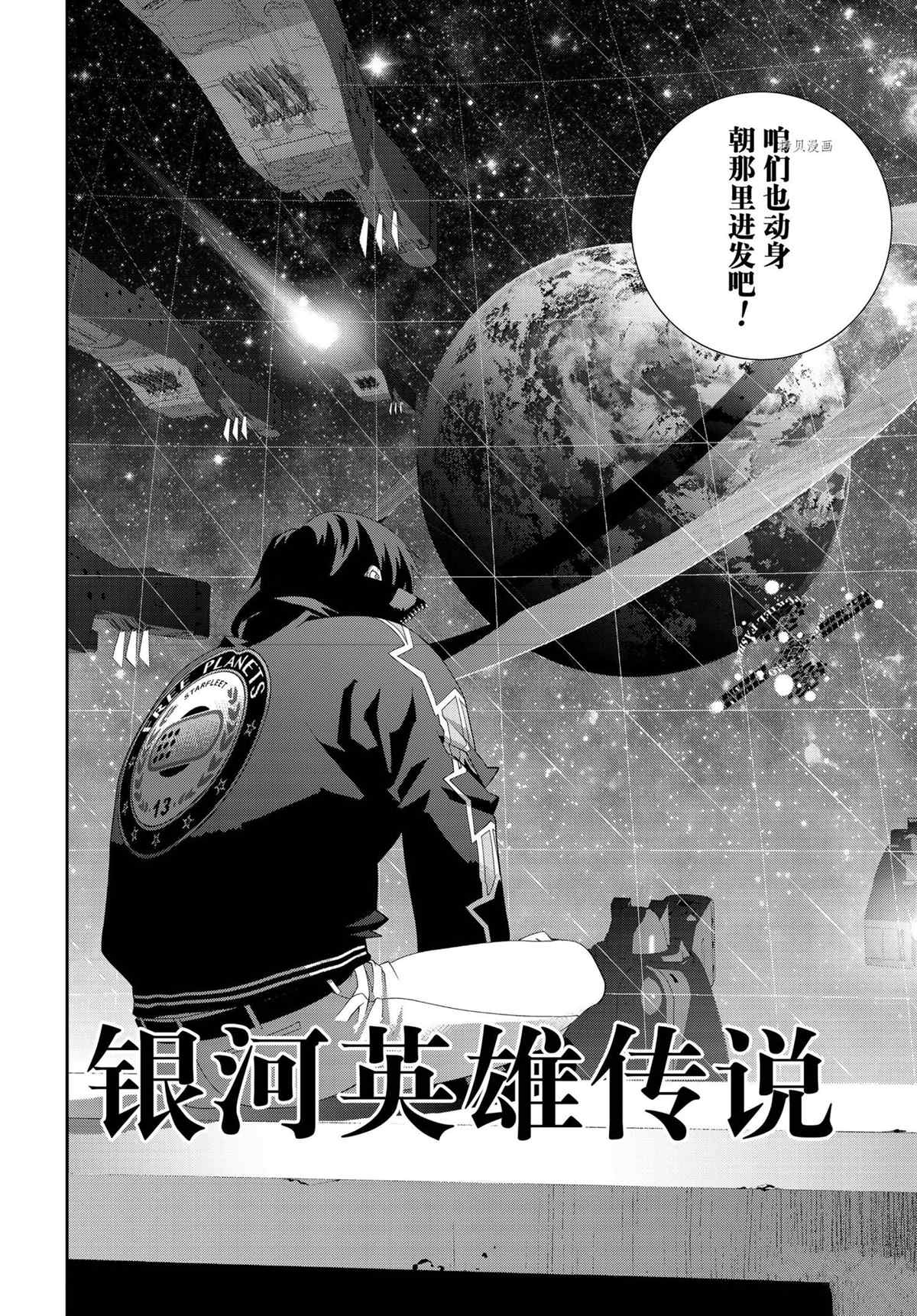 《银河英雄传说》漫画最新章节第194话 试看版免费下拉式在线观看章节第【4】张图片