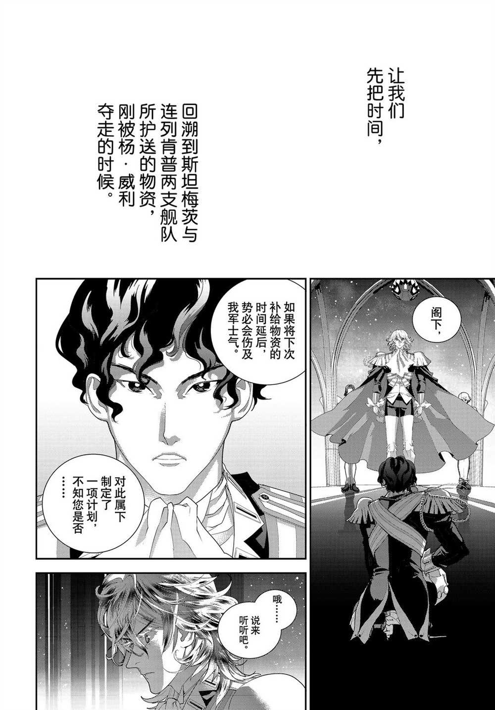 《银河英雄传说》漫画最新章节第179话 试看版免费下拉式在线观看章节第【4】张图片