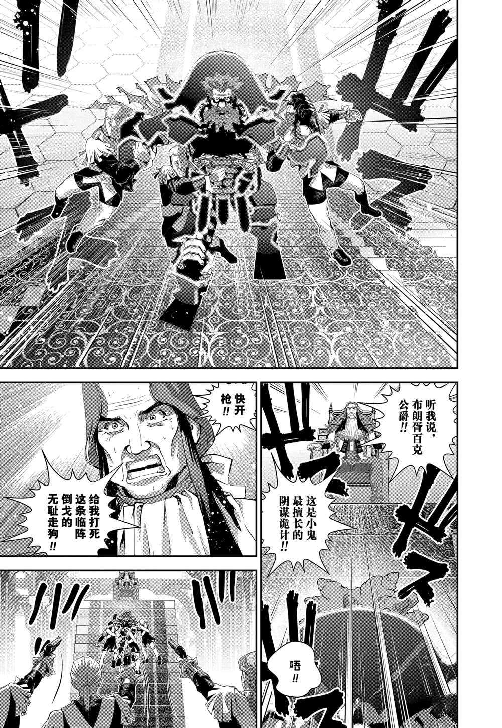 《银河英雄传说》漫画最新章节第103话 试看版免费下拉式在线观看章节第【11】张图片