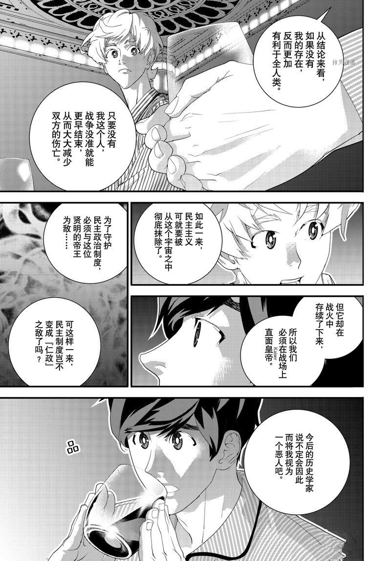 《银河英雄传说》漫画最新章节第203话 试看版免费下拉式在线观看章节第【5】张图片