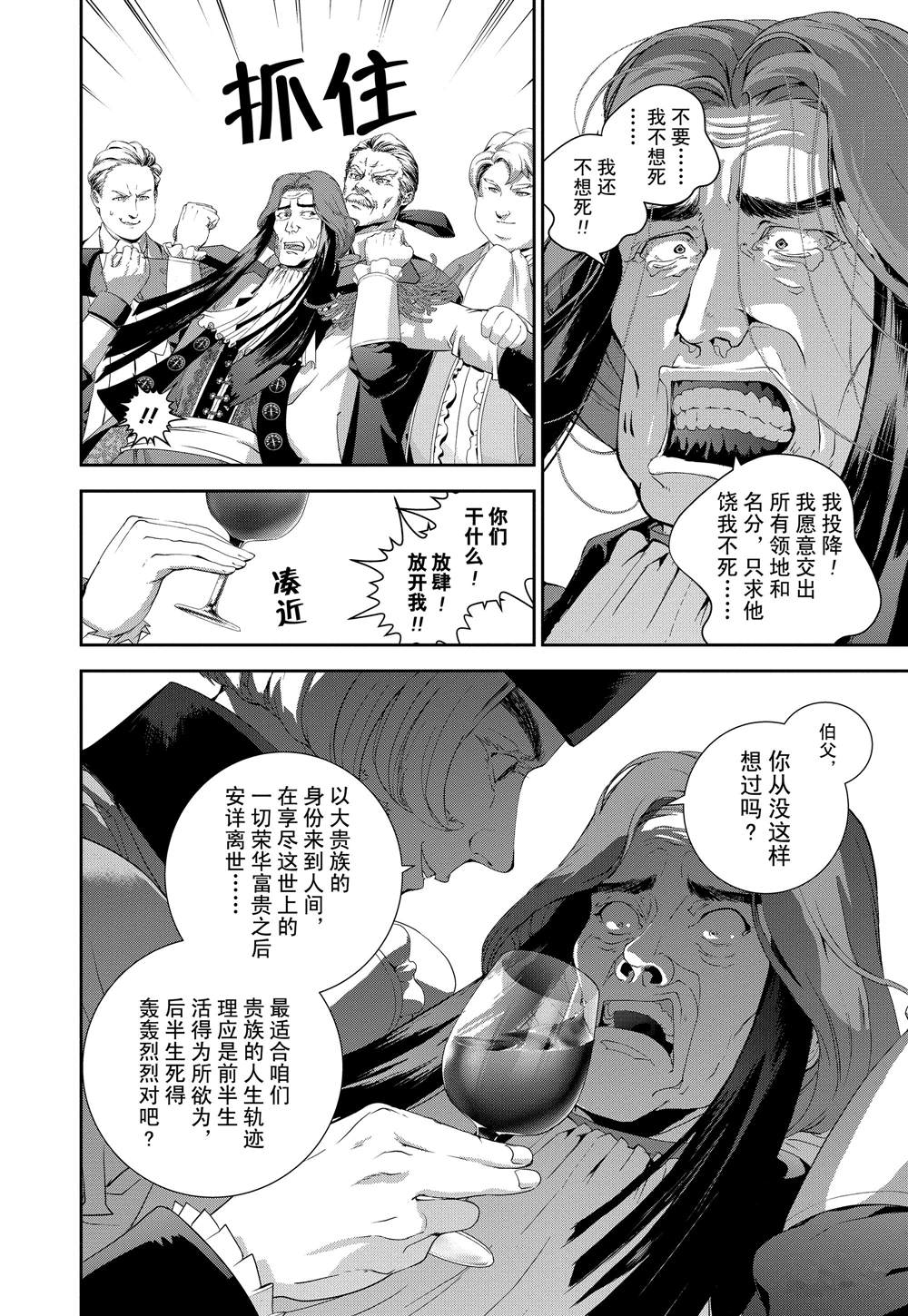 《银河英雄传说》漫画最新章节第115话免费下拉式在线观看章节第【16】张图片