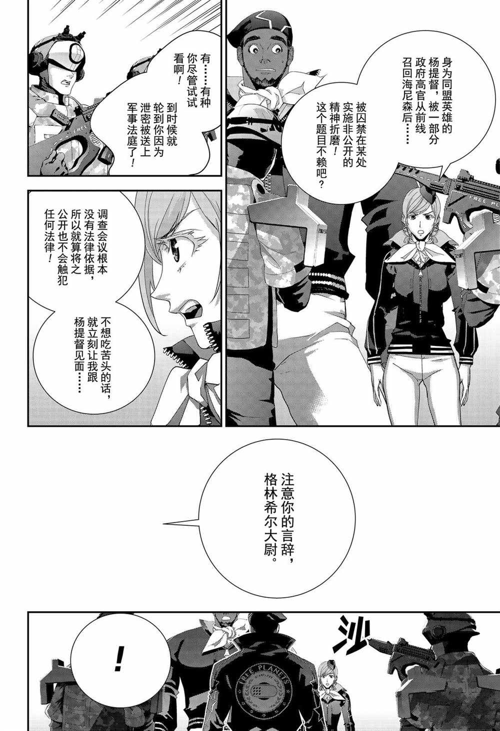 《银河英雄传说》漫画最新章节第148话 试看版免费下拉式在线观看章节第【6】张图片