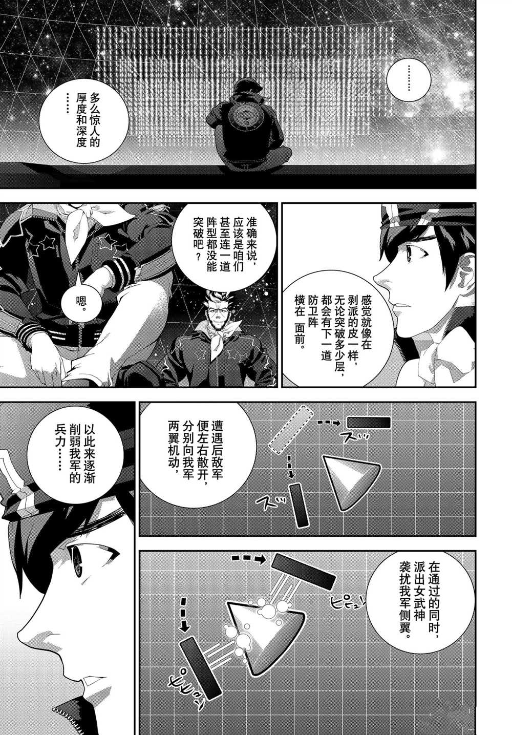 《银河英雄传说》漫画最新章节第181话 试看版免费下拉式在线观看章节第【8】张图片