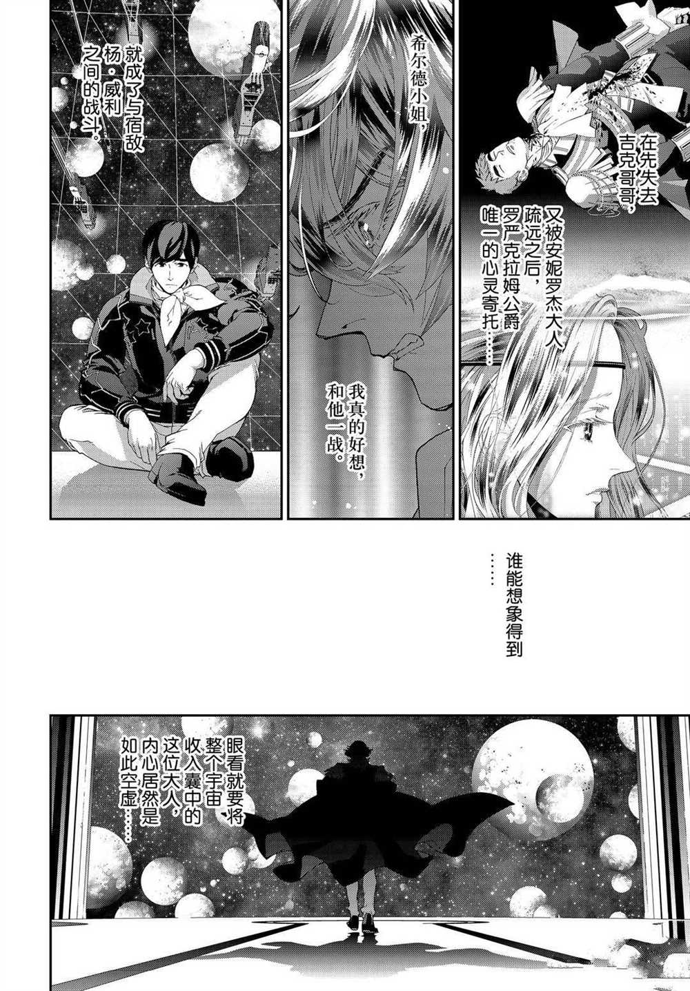 《银河英雄传说》漫画最新章节第177话 试看版免费下拉式在线观看章节第【13】张图片