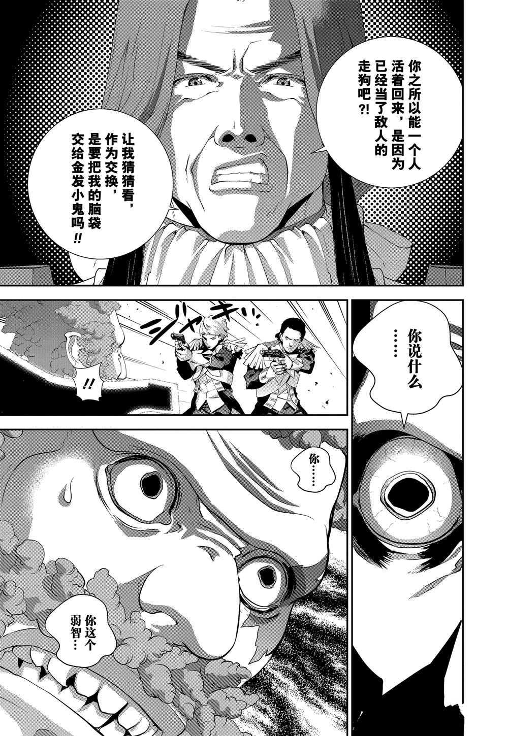 《银河英雄传说》漫画最新章节第103话 试看版免费下拉式在线观看章节第【9】张图片