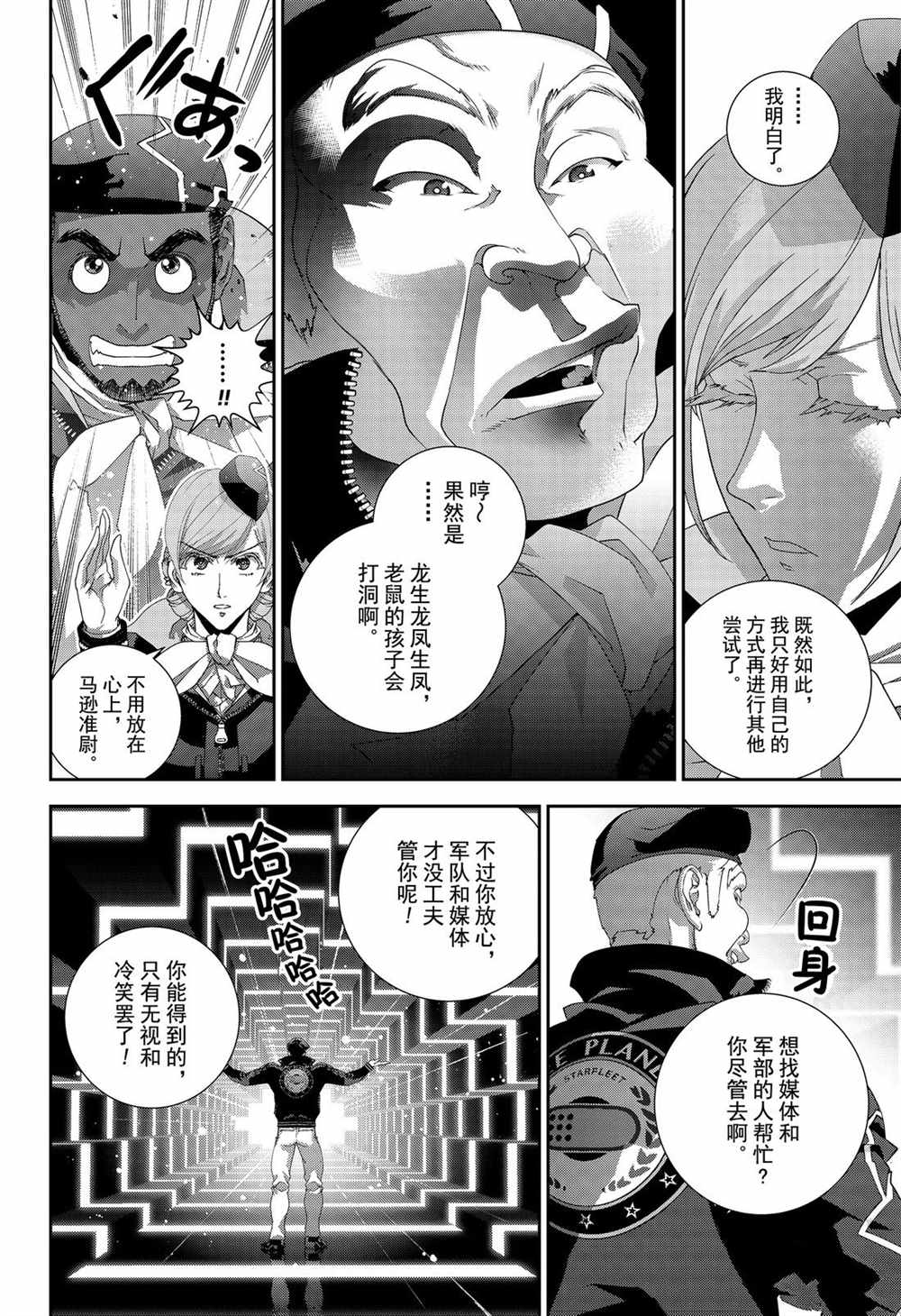 《银河英雄传说》漫画最新章节第148话 试看版免费下拉式在线观看章节第【8】张图片