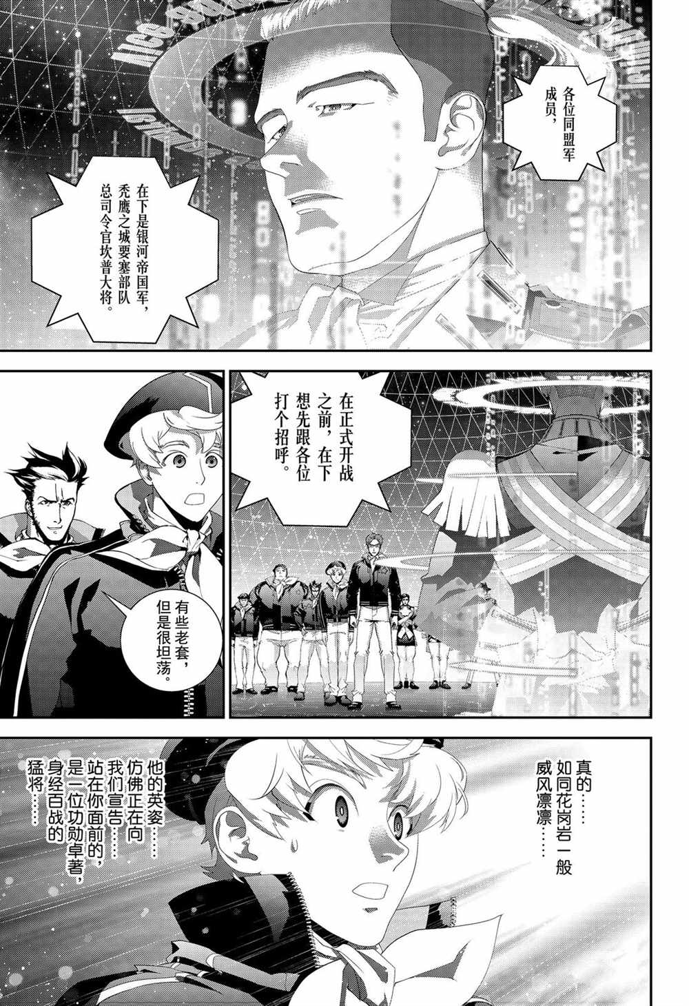 《银河英雄传说》漫画最新章节第149话 试看版免费下拉式在线观看章节第【3】张图片