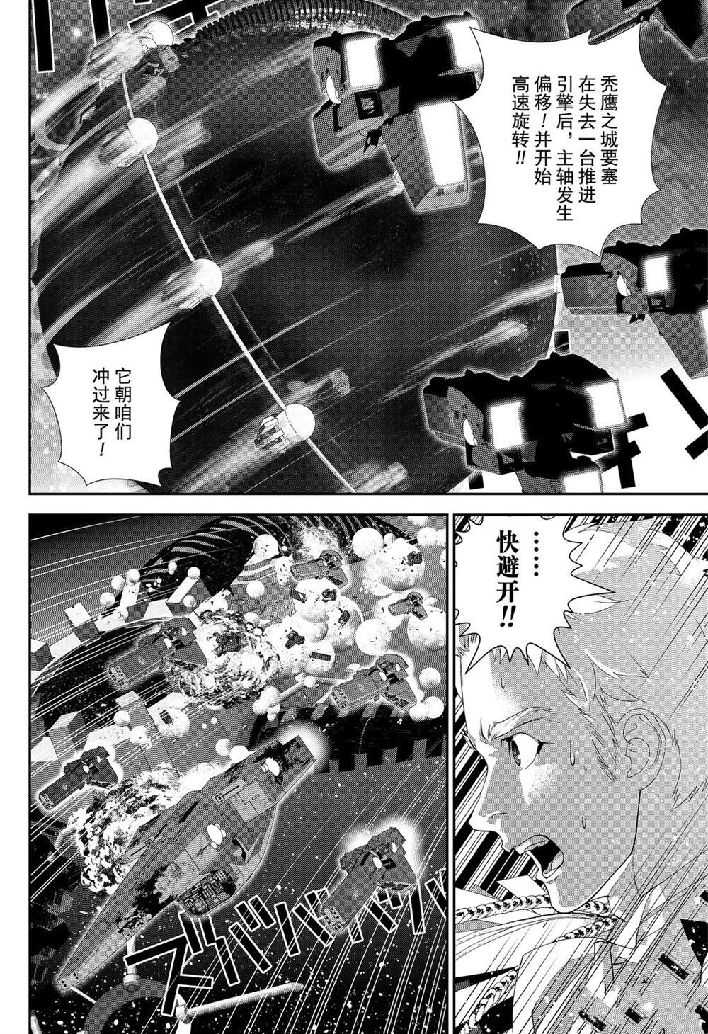 《银河英雄传说》漫画最新章节第160话 试看版免费下拉式在线观看章节第【16】张图片