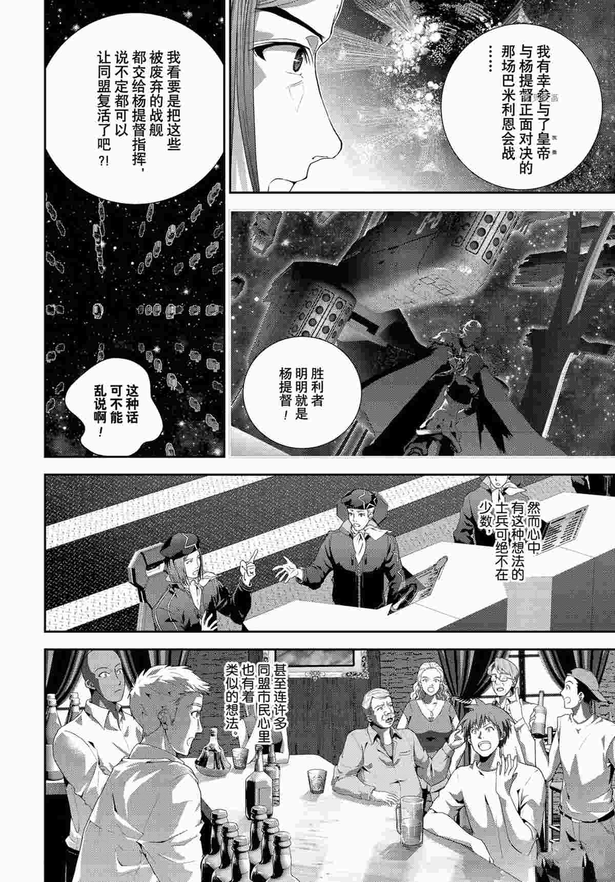 《银河英雄传说》漫画最新章节第189话 试看版免费下拉式在线观看章节第【34】张图片