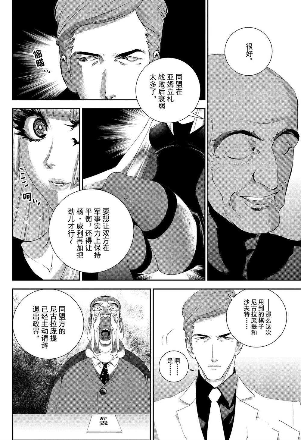 《银河英雄传说》漫画最新章节第162话 试看版免费下拉式在线观看章节第【2】张图片