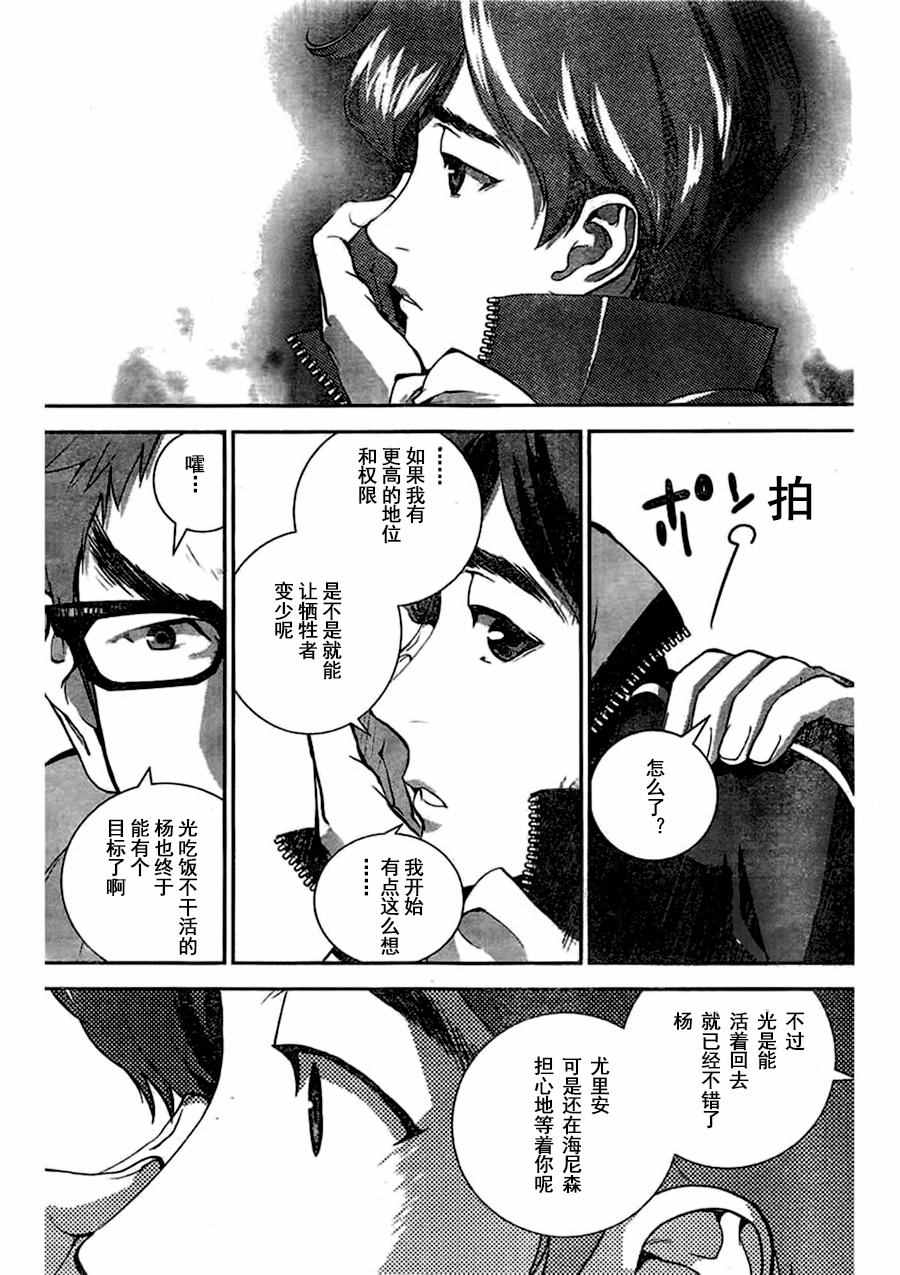 《银河英雄传说》漫画最新章节第29话免费下拉式在线观看章节第【16】张图片