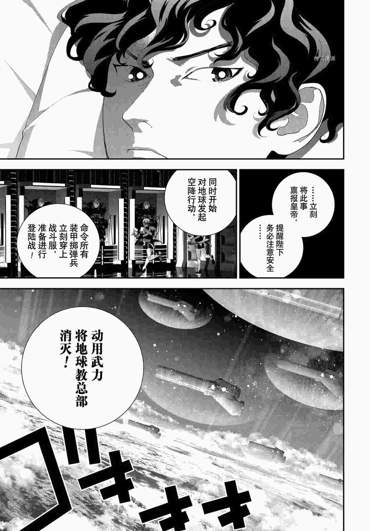 《银河英雄传说》漫画最新章节第188话 试看版免费下拉式在线观看章节第【13】张图片