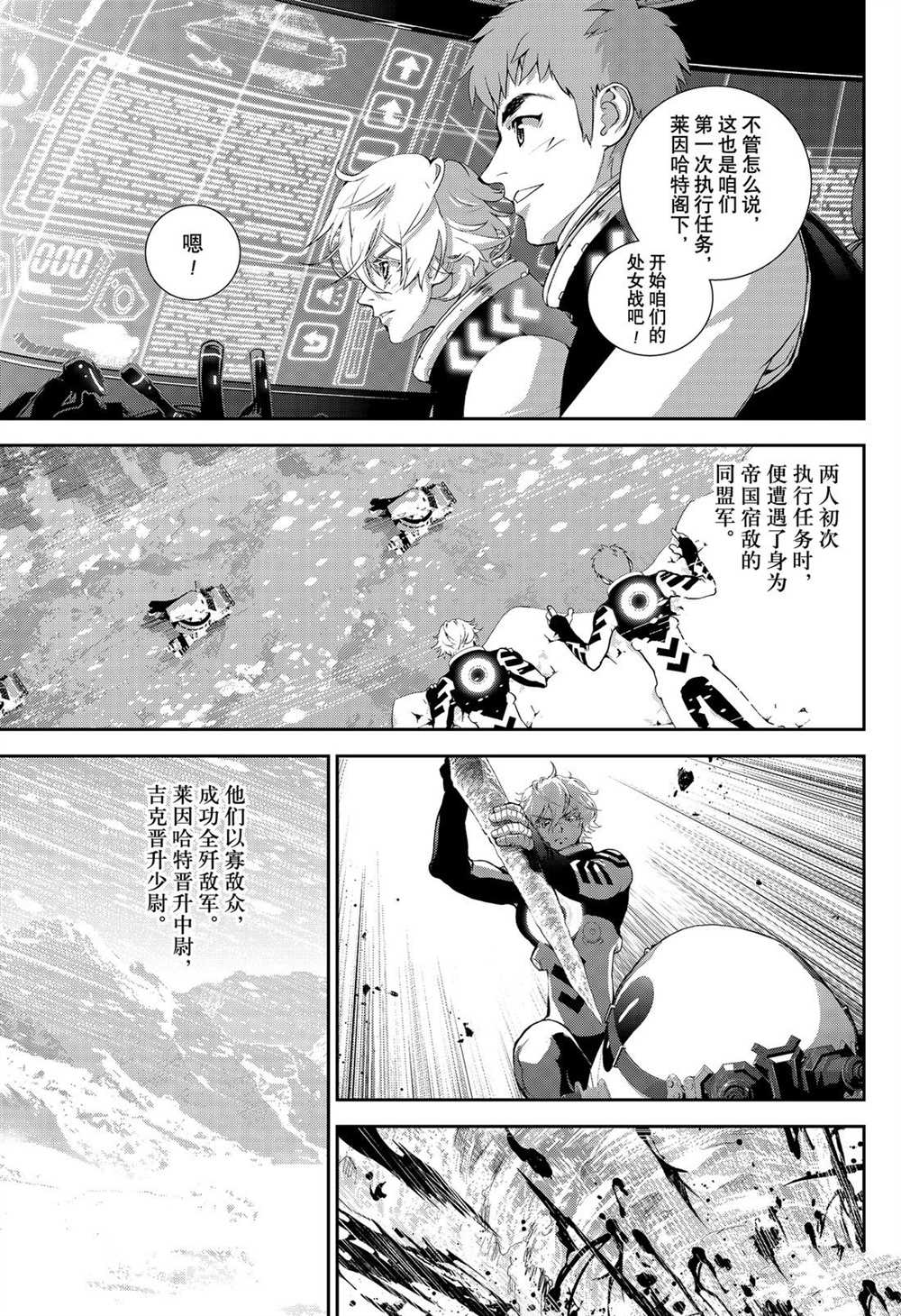 《银河英雄传说》漫画最新章节第167话 试看版免费下拉式在线观看章节第【19】张图片