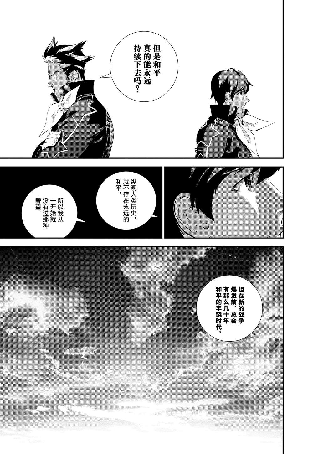 《银河英雄传说》漫画最新章节第70话免费下拉式在线观看章节第【5】张图片