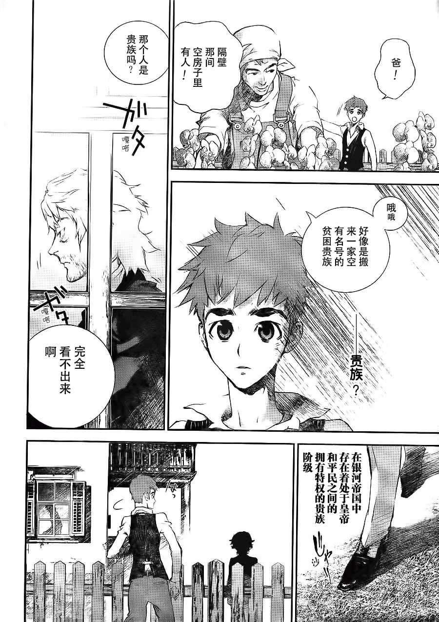 《银河英雄传说》漫画最新章节第1话免费下拉式在线观看章节第【9】张图片