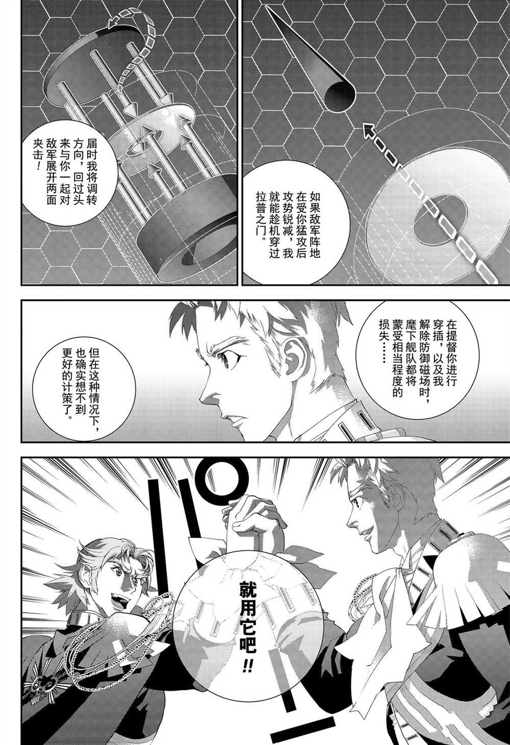 《银河英雄传说》漫画最新章节第170话 试看版免费下拉式在线观看章节第【14】张图片