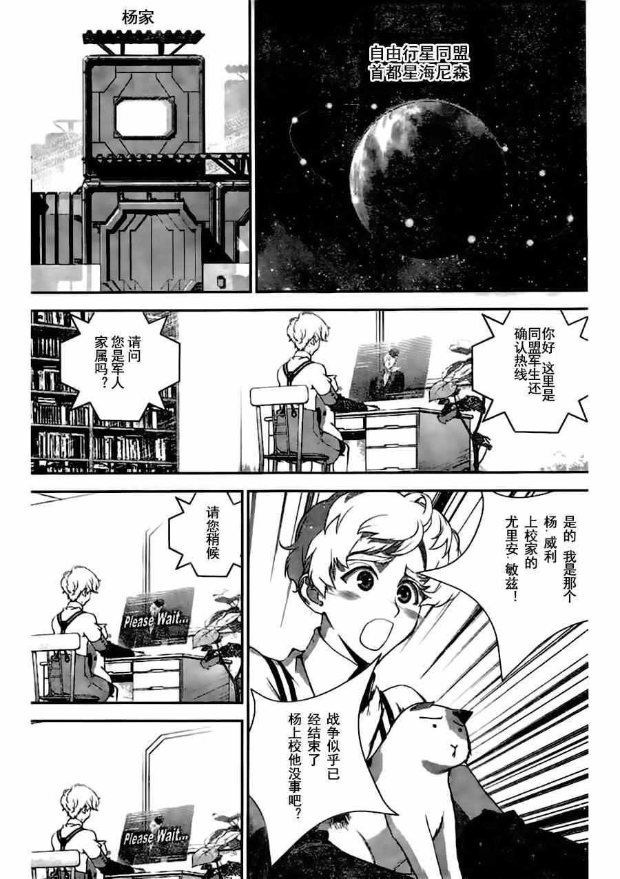 《银河英雄传说》漫画最新章节第29话免费下拉式在线观看章节第【18】张图片