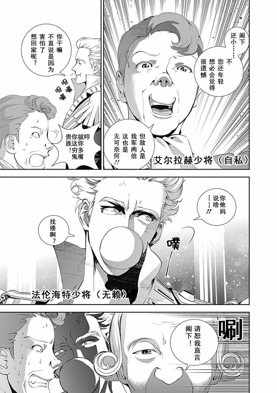 《银河英雄传说》漫画最新章节第51话免费下拉式在线观看章节第【13】张图片