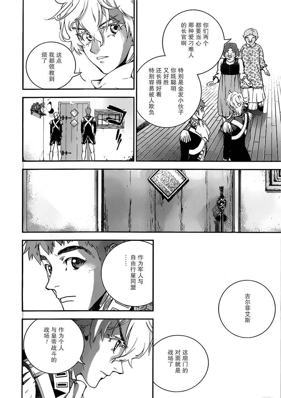 《银河英雄传说》漫画最新章节第6话免费下拉式在线观看章节第【5】张图片