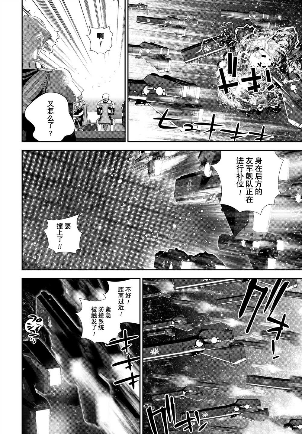 《银河英雄传说》漫画最新章节第180话 试看版免费下拉式在线观看章节第【38】张图片