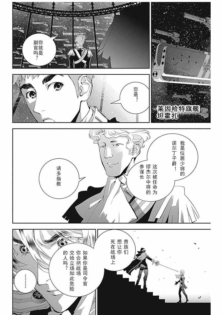 《银河英雄传说》漫画最新章节第34话免费下拉式在线观看章节第【5】张图片