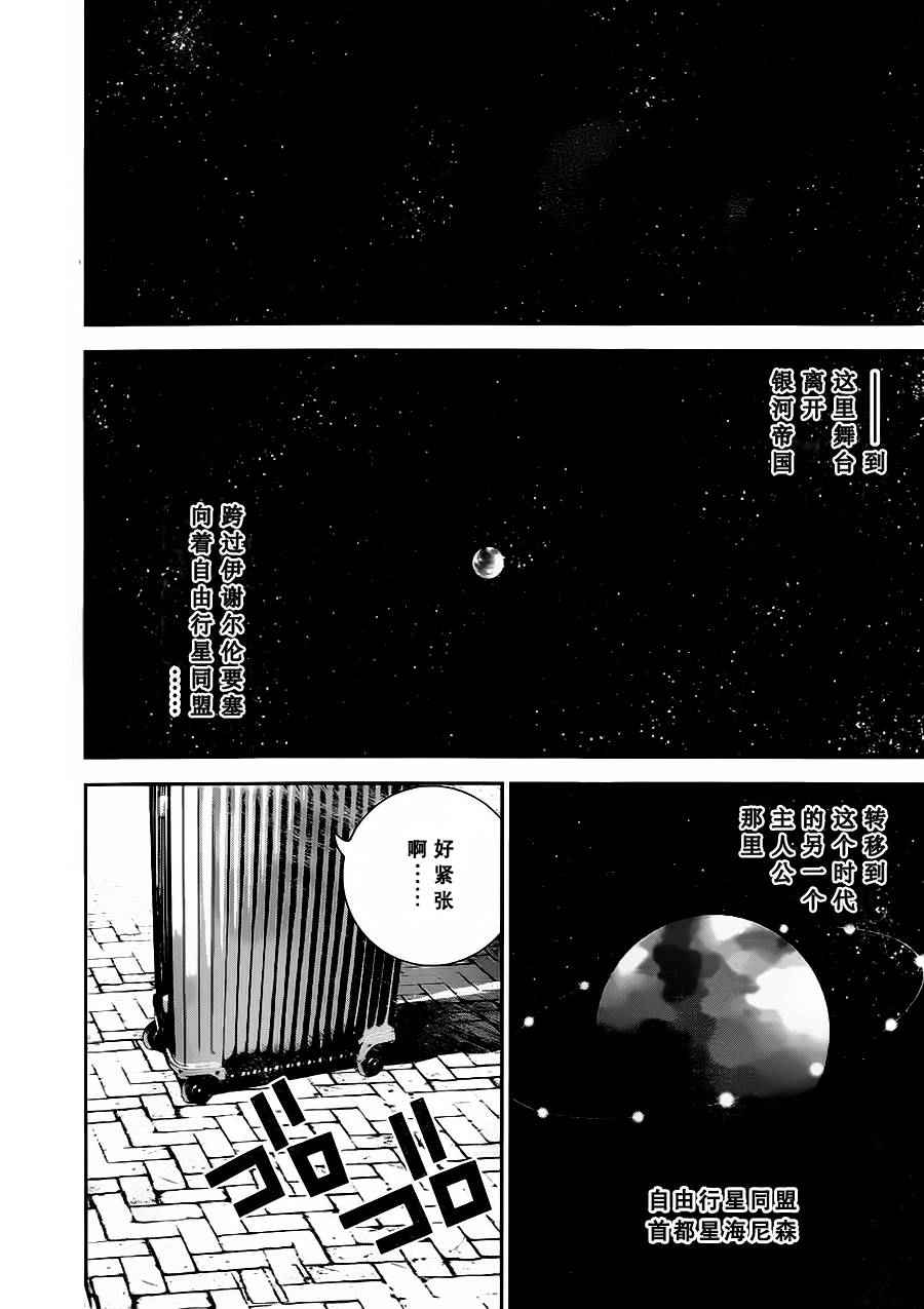 《银河英雄传说》漫画最新章节第14话免费下拉式在线观看章节第【17】张图片