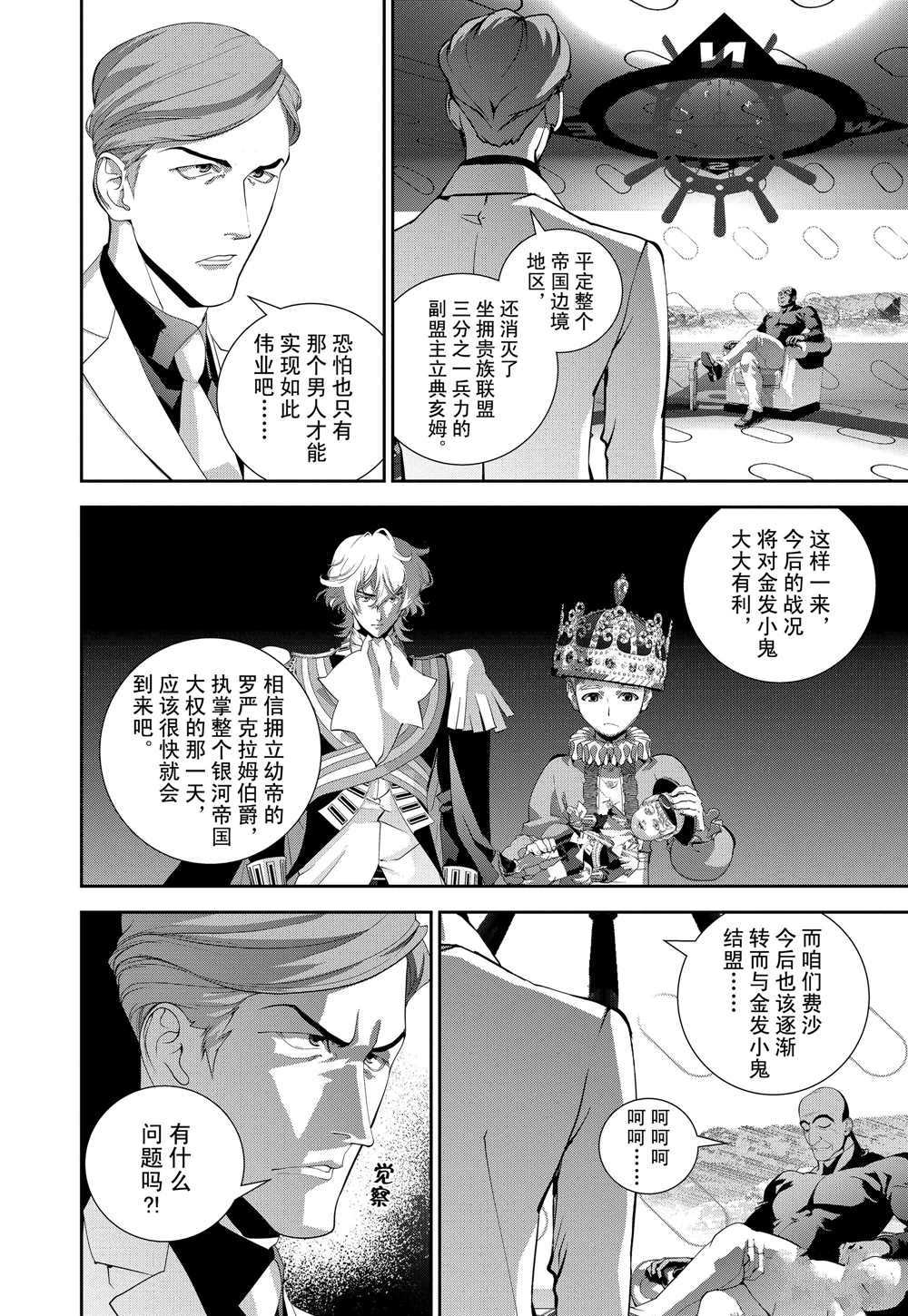 《银河英雄传说》漫画最新章节第107话 试看版免费下拉式在线观看章节第【15】张图片