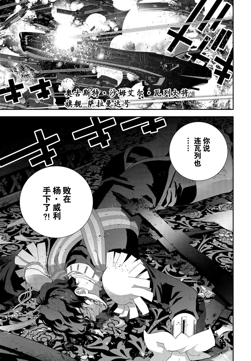 《银河英雄传说》漫画最新章节第178话免费下拉式在线观看章节第【45】张图片