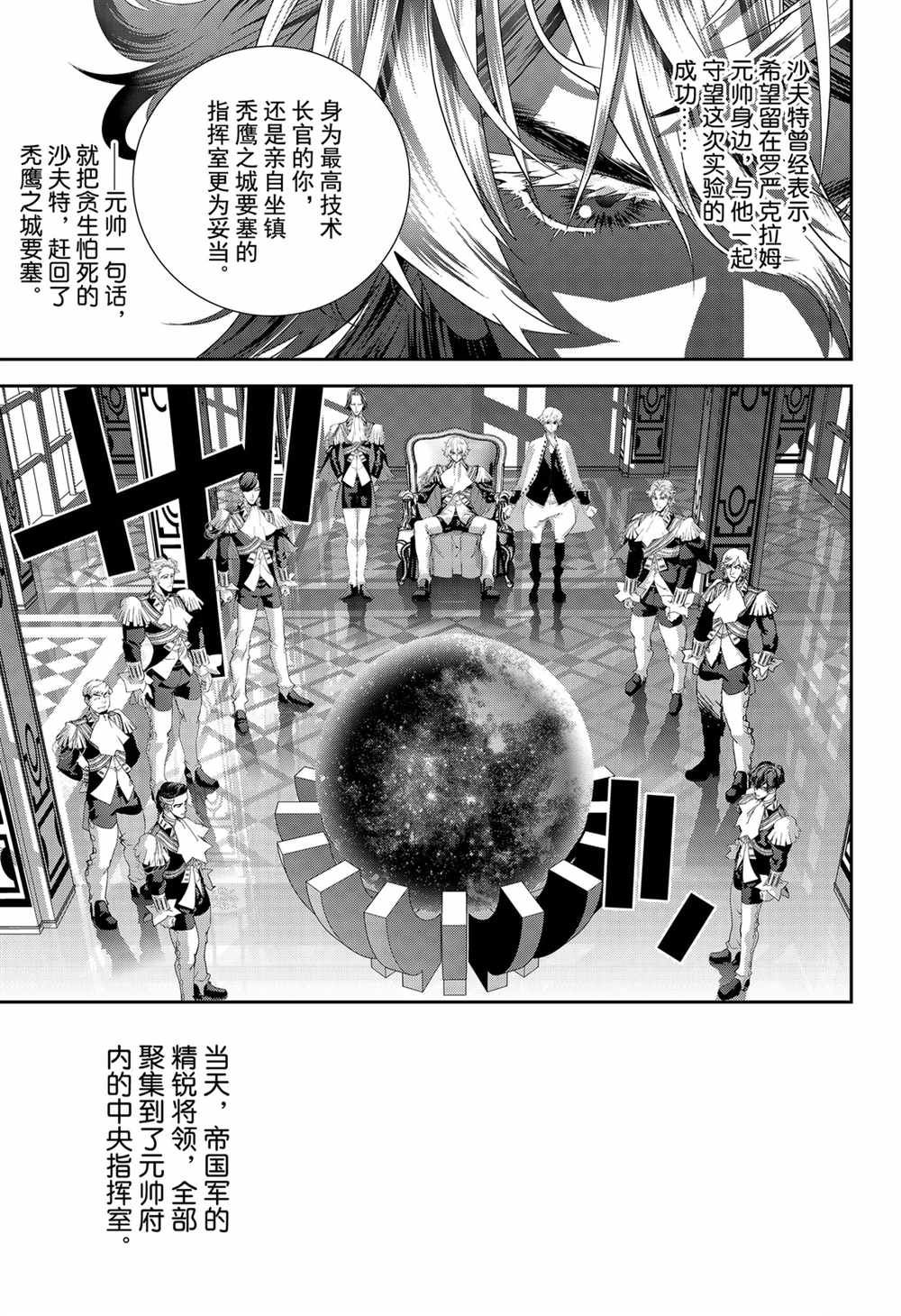 《银河英雄传说》漫画最新章节第145话 试看版免费下拉式在线观看章节第【7】张图片