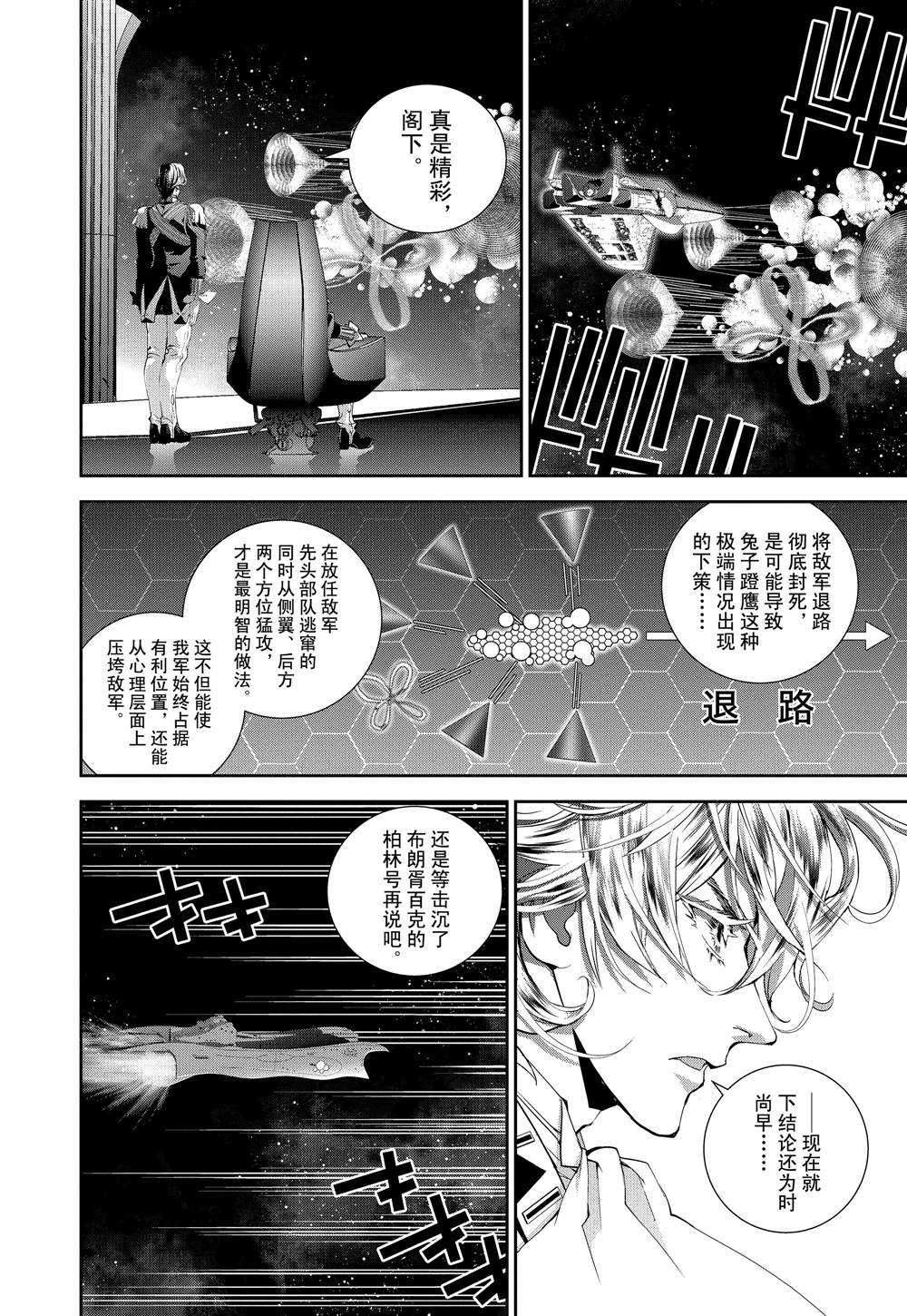 《银河英雄传说》漫画最新章节第112话免费下拉式在线观看章节第【10】张图片