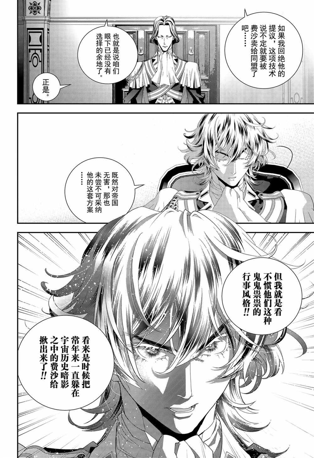 《银河英雄传说》漫画最新章节第139话 试看版免费下拉式在线观看章节第【6】张图片