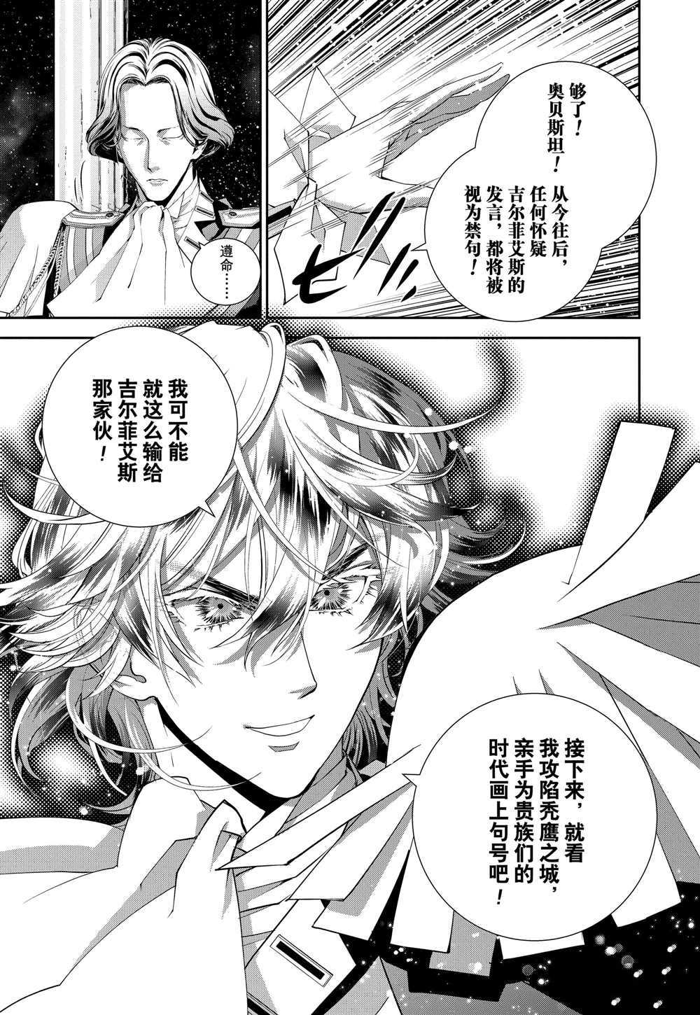 《银河英雄传说》漫画最新章节第107话 试看版免费下拉式在线观看章节第【22】张图片