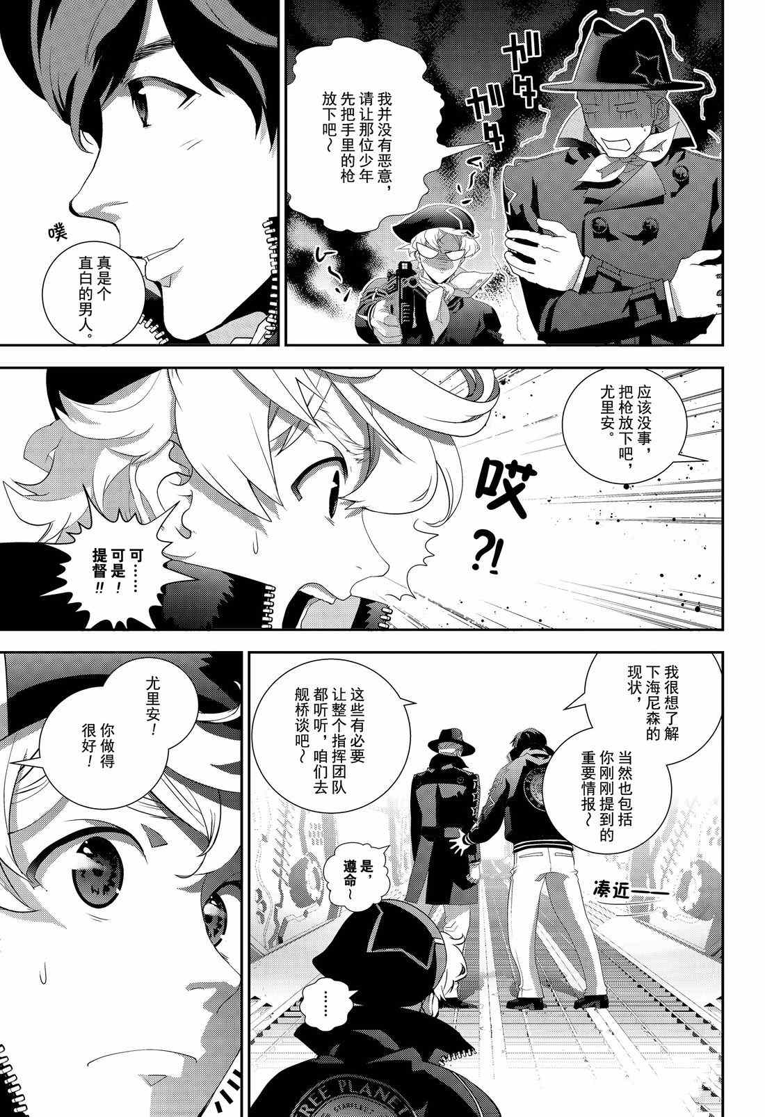 《银河英雄传说》漫画最新章节第132话 试看版免费下拉式在线观看章节第【5】张图片