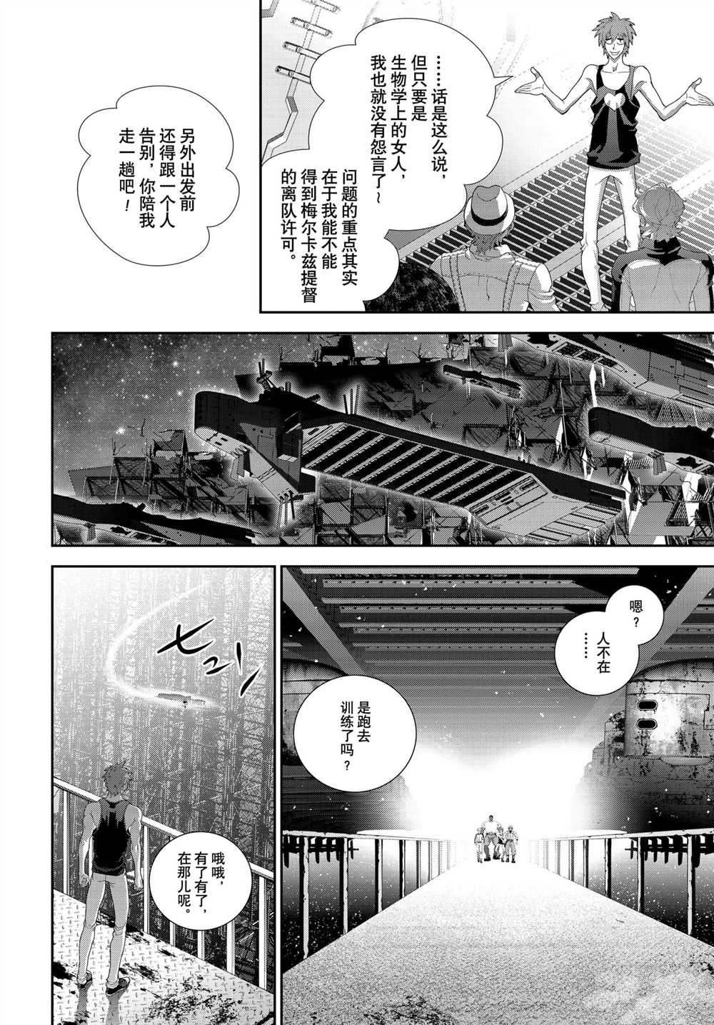 《银河英雄传说》漫画最新章节第185话 试看版免费下拉式在线观看章节第【31】张图片