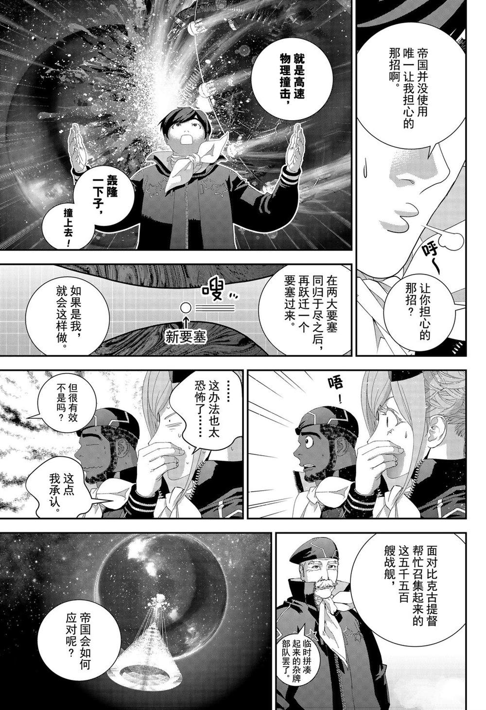 《银河英雄传说》漫画最新章节第157话 试看版免费下拉式在线观看章节第【15】张图片