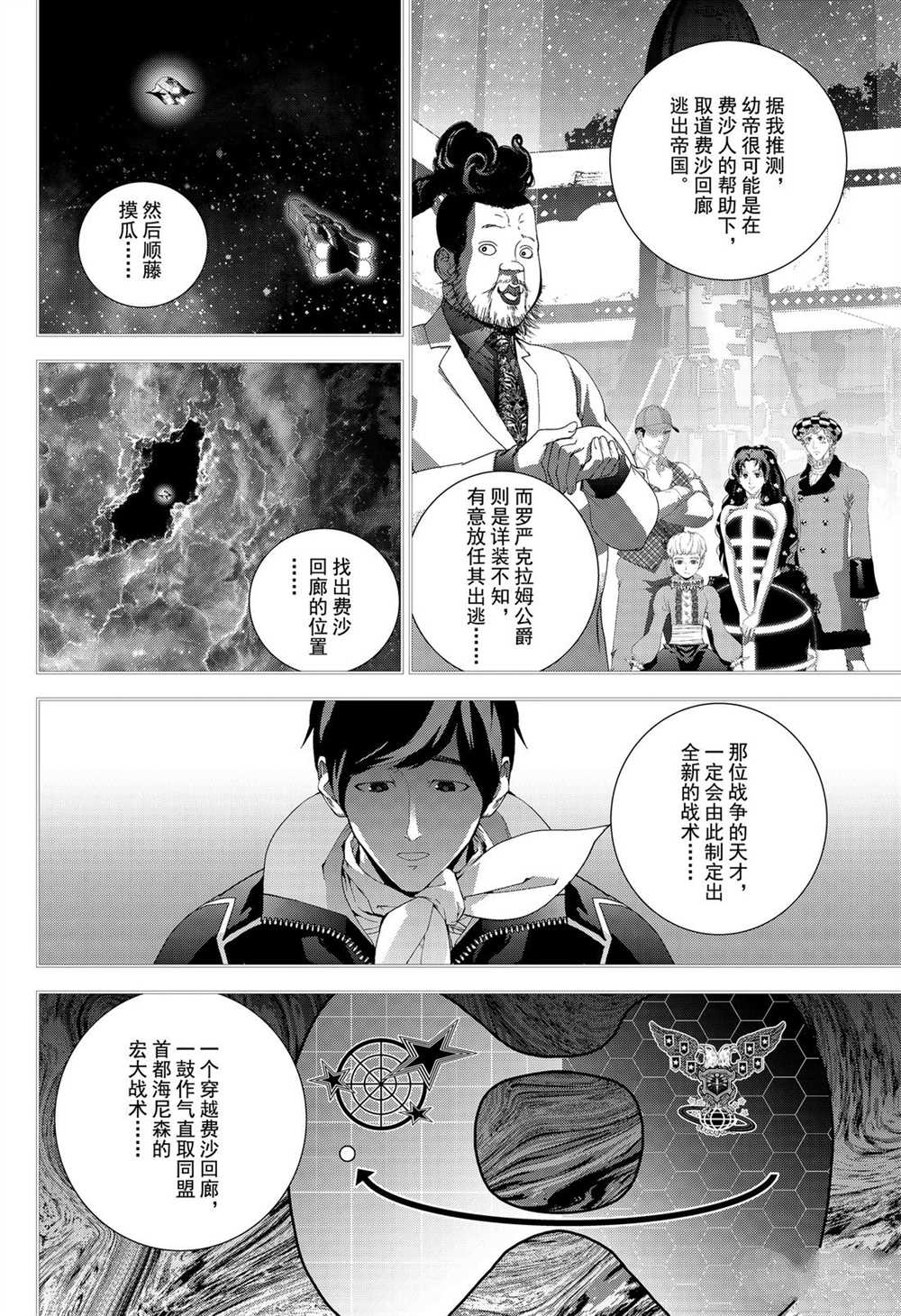 《银河英雄传说》漫画最新章节第170话 试看版免费下拉式在线观看章节第【40】张图片